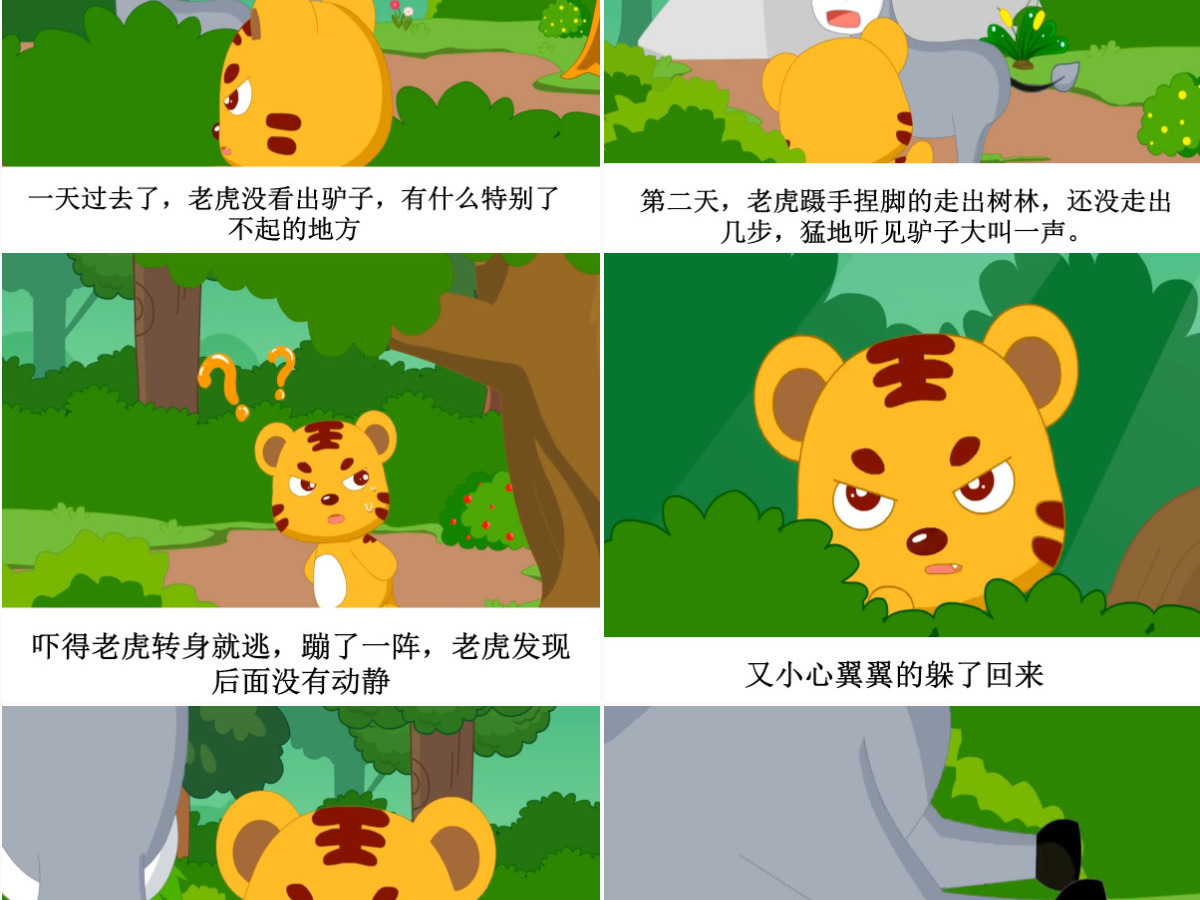  卡通绘本黔驴技穷成语故事寓言故事PPT