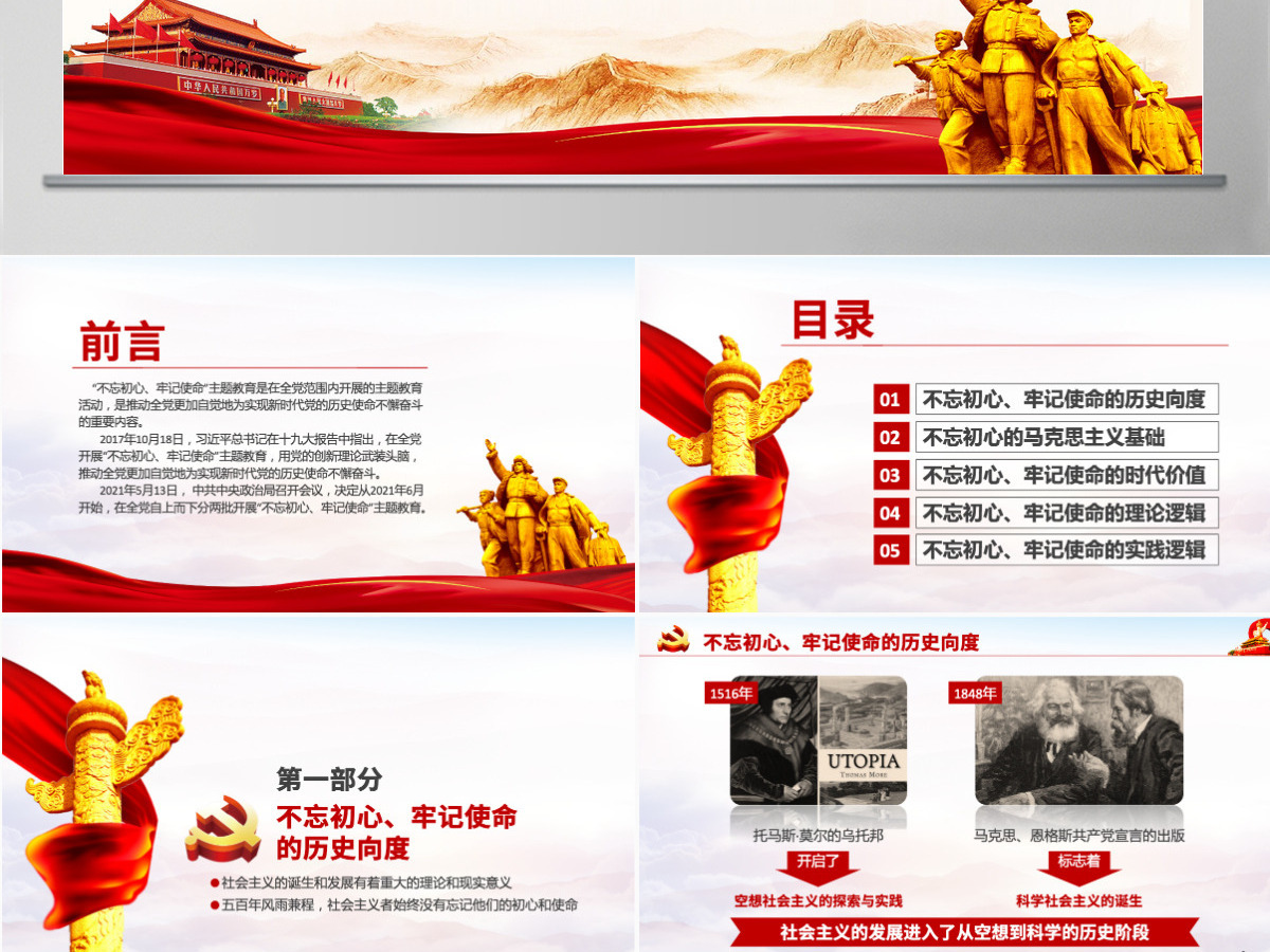 原创共产党不忘初心牢记使命主题学习教育微党课--含讲稿 原创共产党不忘初心牢记使命主题学习教育微党课--含讲稿