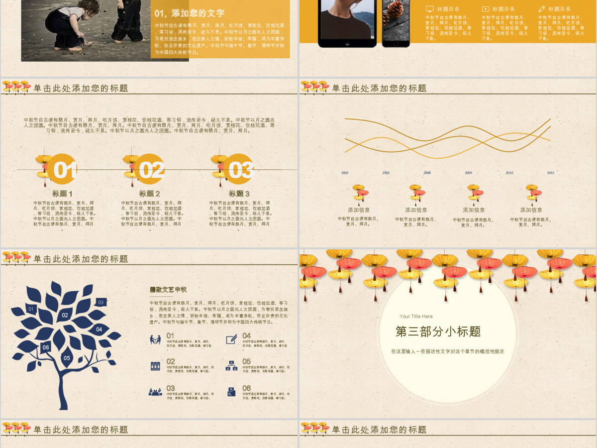 2017唯美精致中国风中秋复古PPT模板 2017唯美精致中国风中秋复古PPT模板