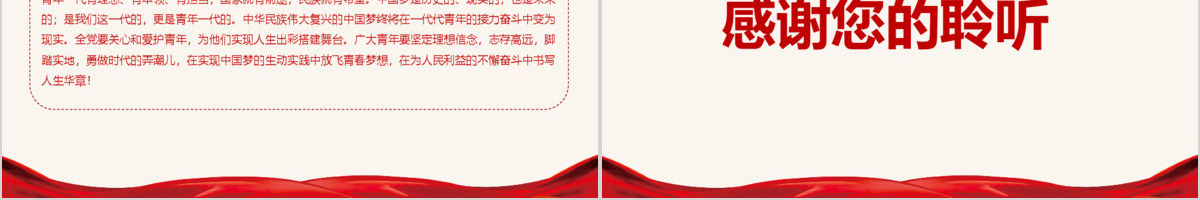 砥砺奋进继往开来PPT