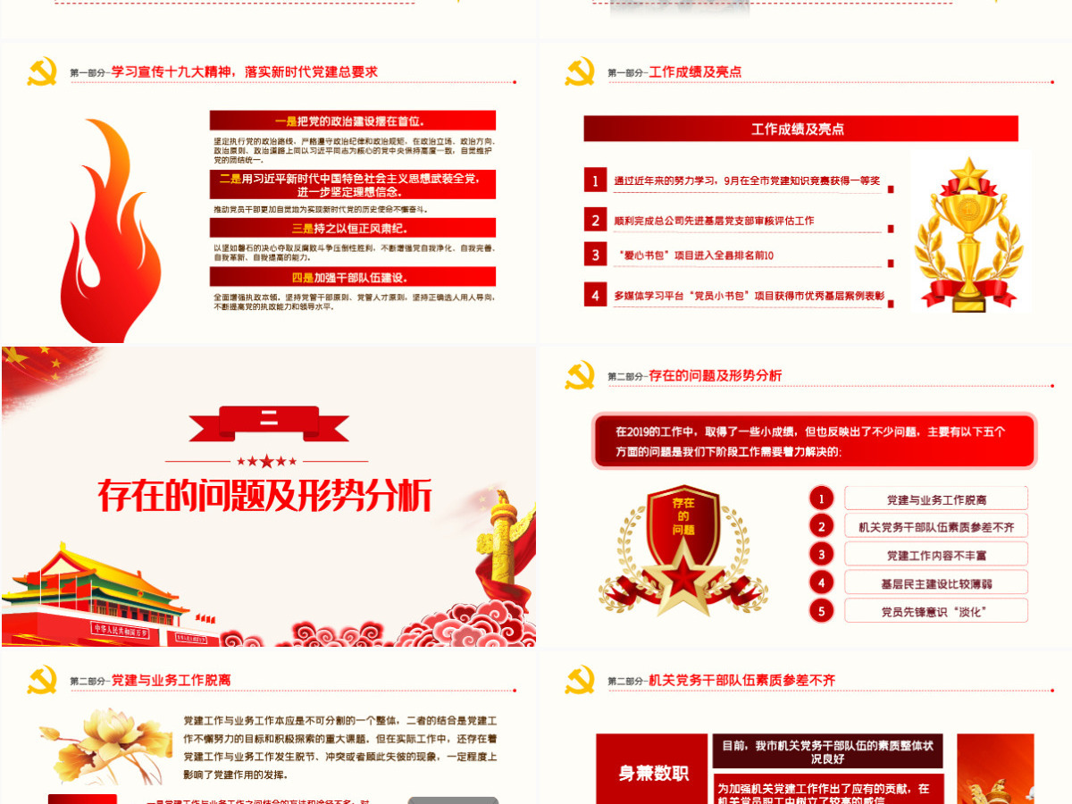 红色简约街道办基层党支部2021年党建工作总结暨2022年党建工作计划党课课件PPT模板