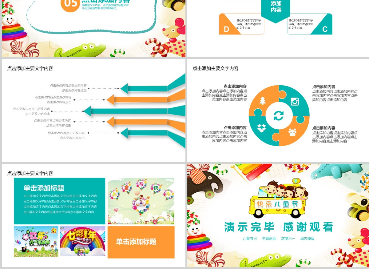 六一儿童节主题快乐班会PPT