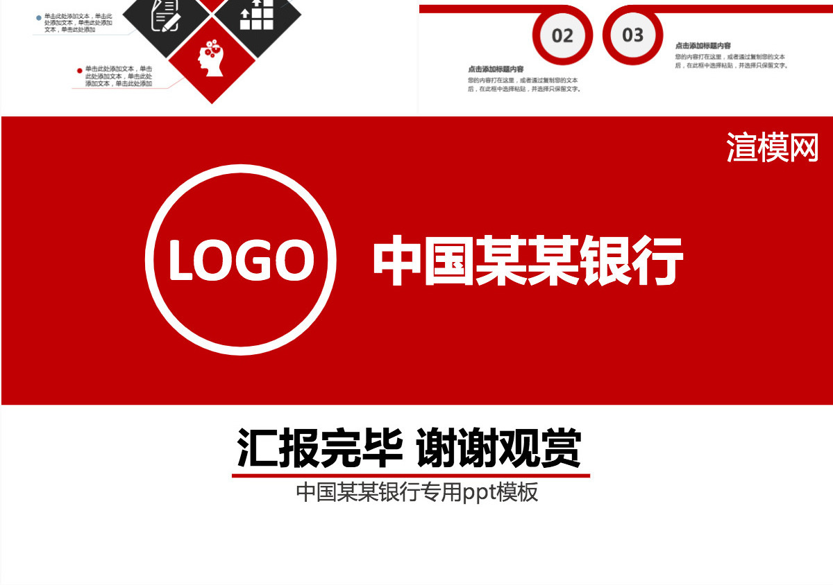 中国工商银行工行总结汇报PPT模板