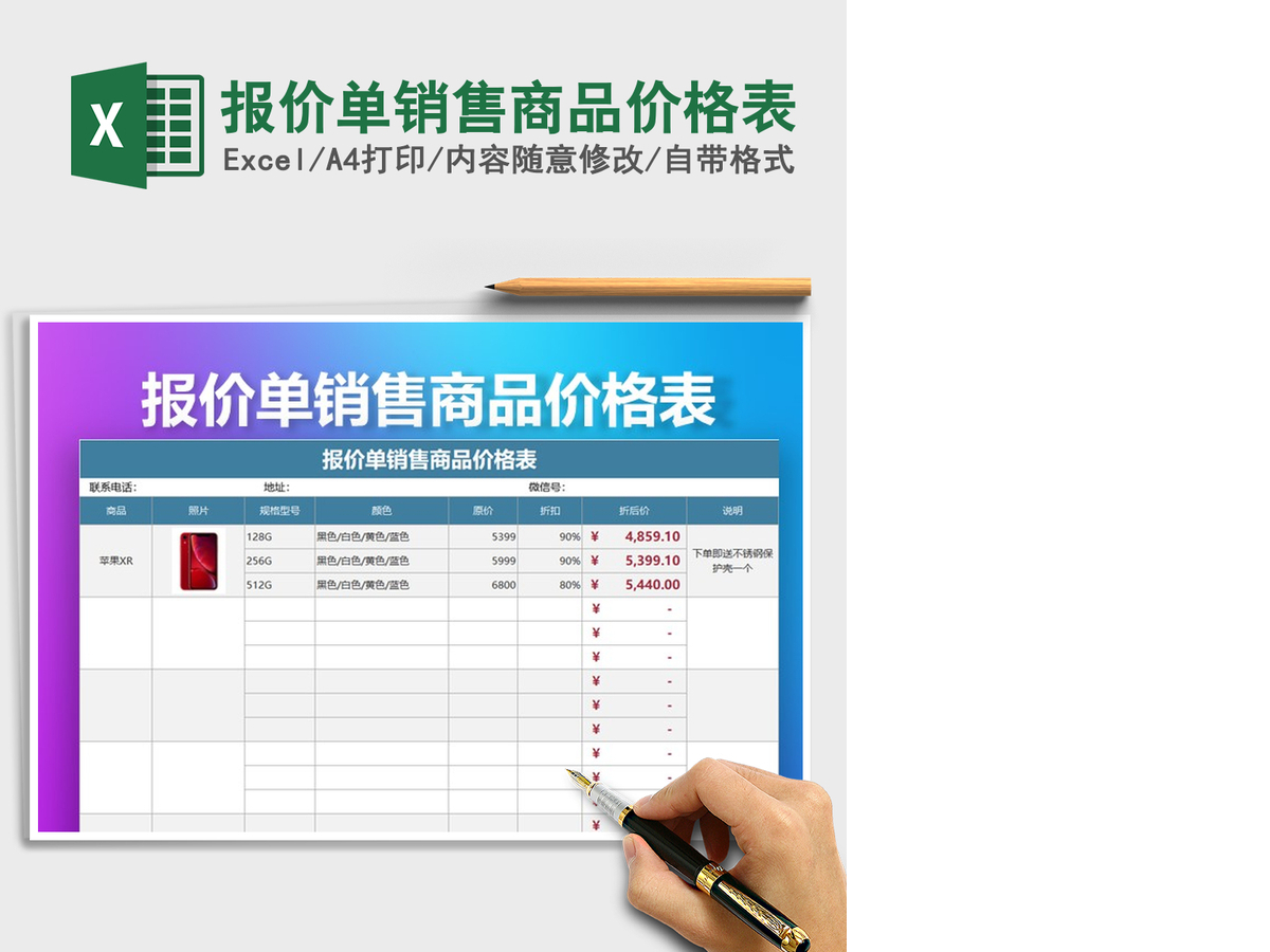 2021年报价单销售商品价格表 2021年报价单销售商品价格表
