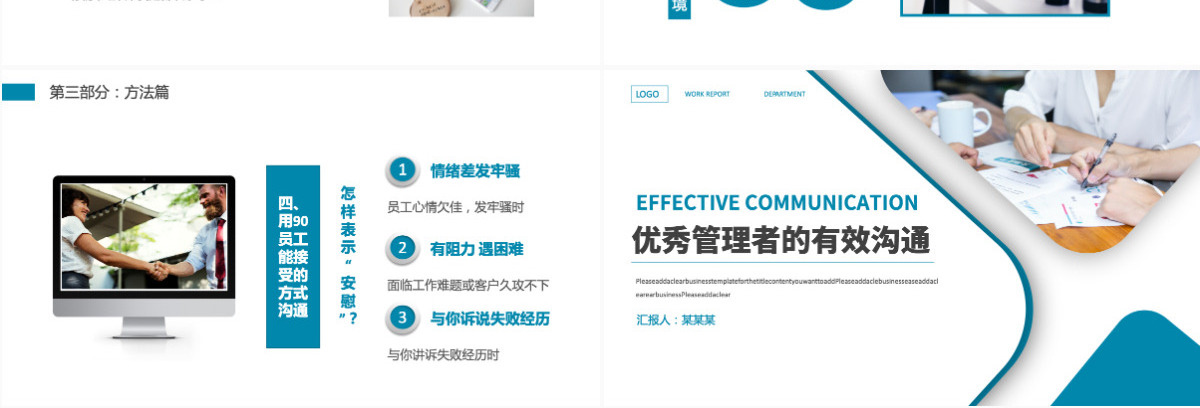 蓝色商务风2022优秀管理者的有效沟通管理者如何带好团队培训系列课程PPT模板
