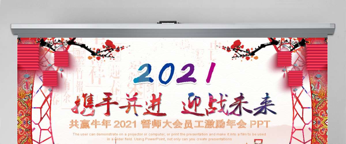 红色喜庆狗年企业年会誓师大会PPT模板