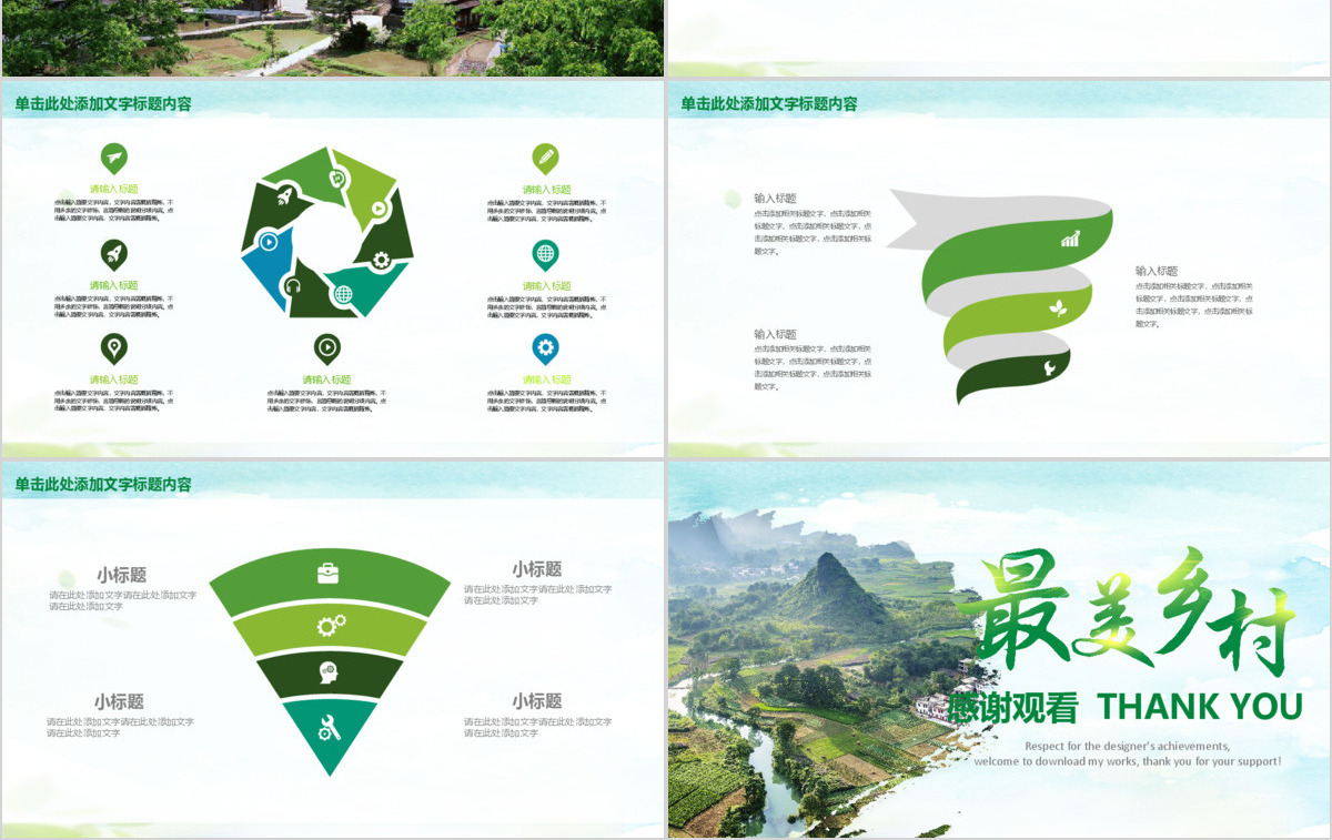 乡村旅游新农村建设PPT模板旅游旅行