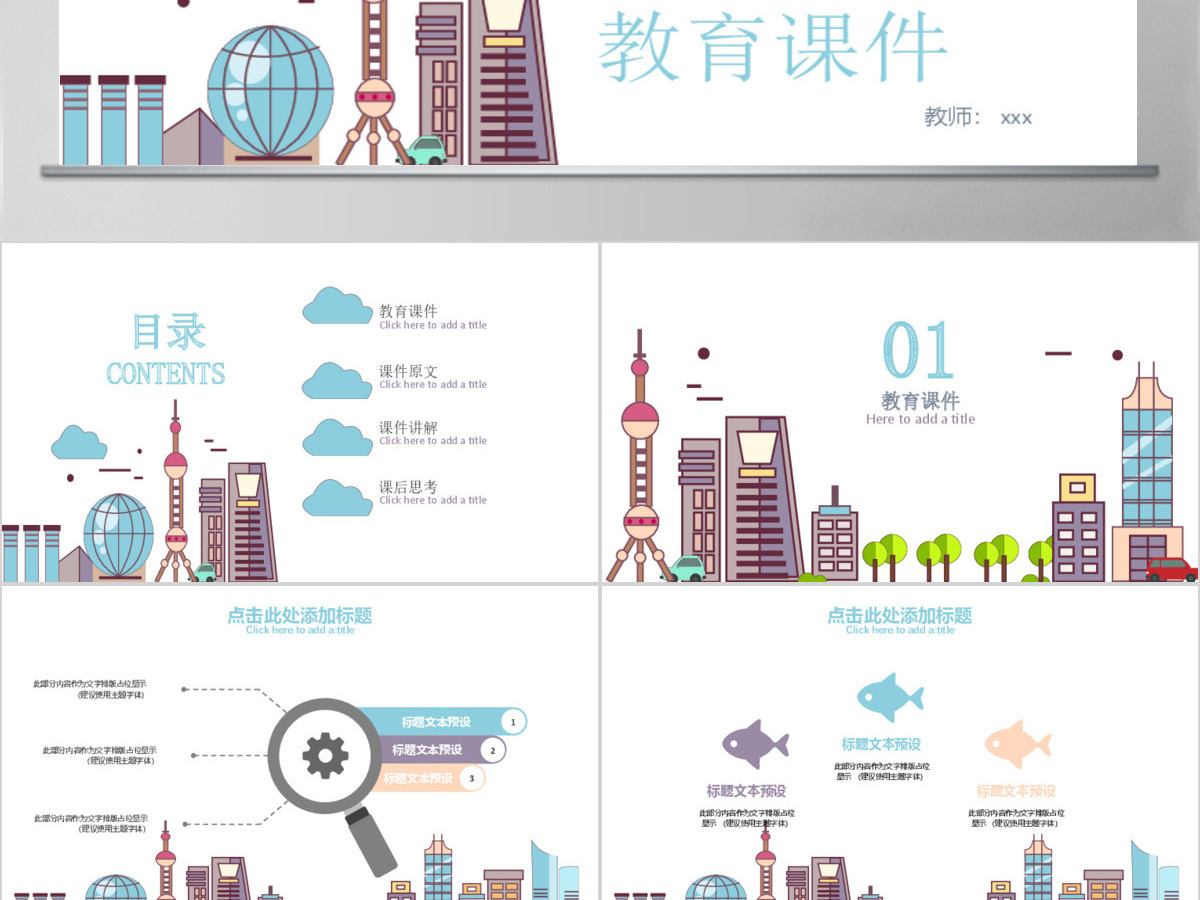 卡通矢量图教育课件PPT模板 卡通矢量图教育课件PPT模板