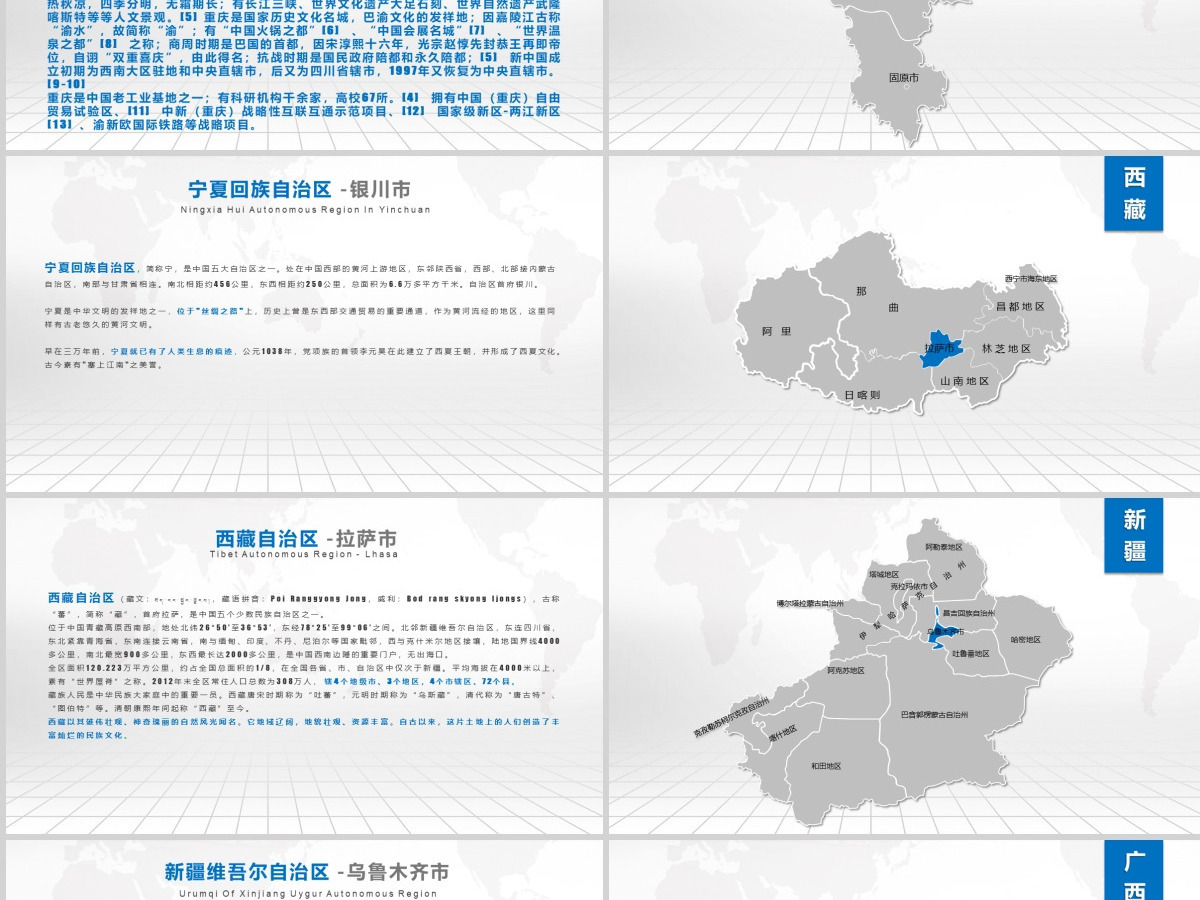 潘通蓝中国地图各省市地图附带文字介绍PPT模板 潘通蓝中国地图各省市地图附带文字介绍PPT模板