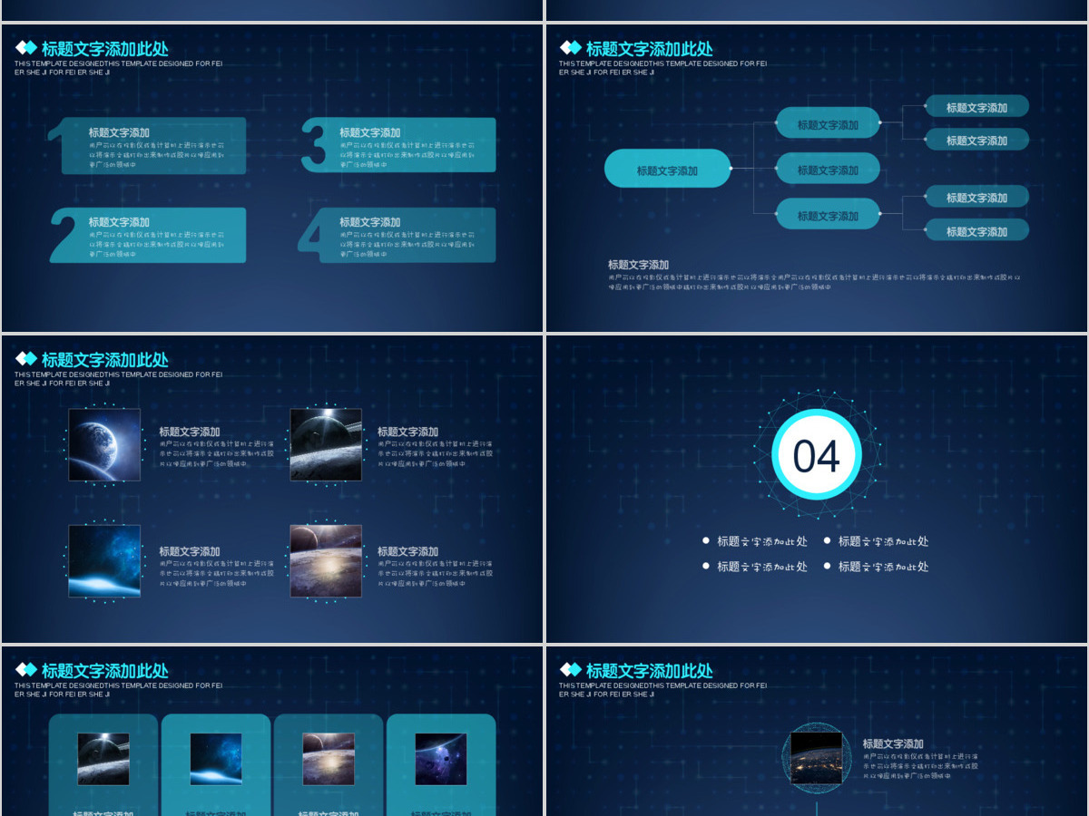 商务科技创业公司工作计划策划ppt模板 商务科技创业公司工作计划策划ppt模板