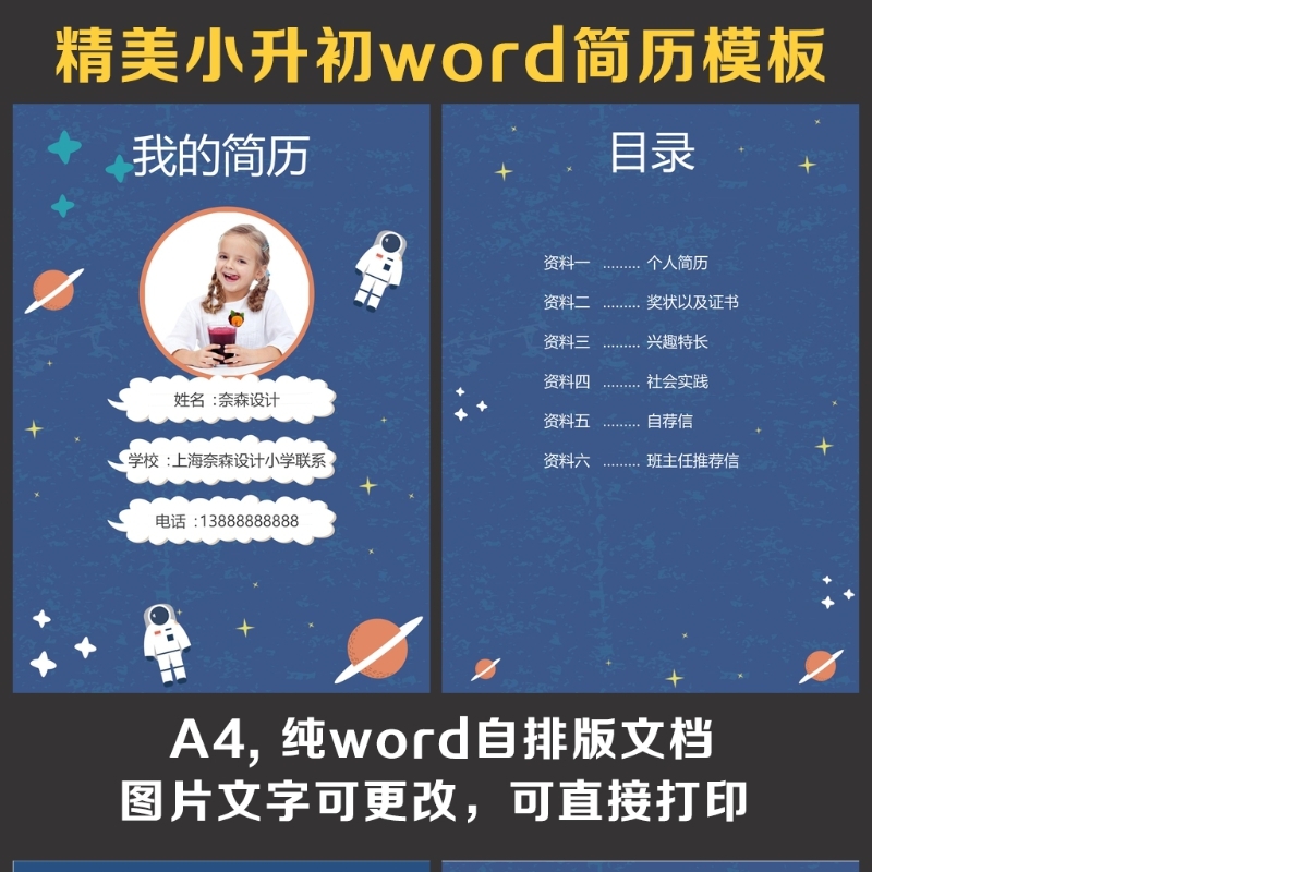 小升初简历