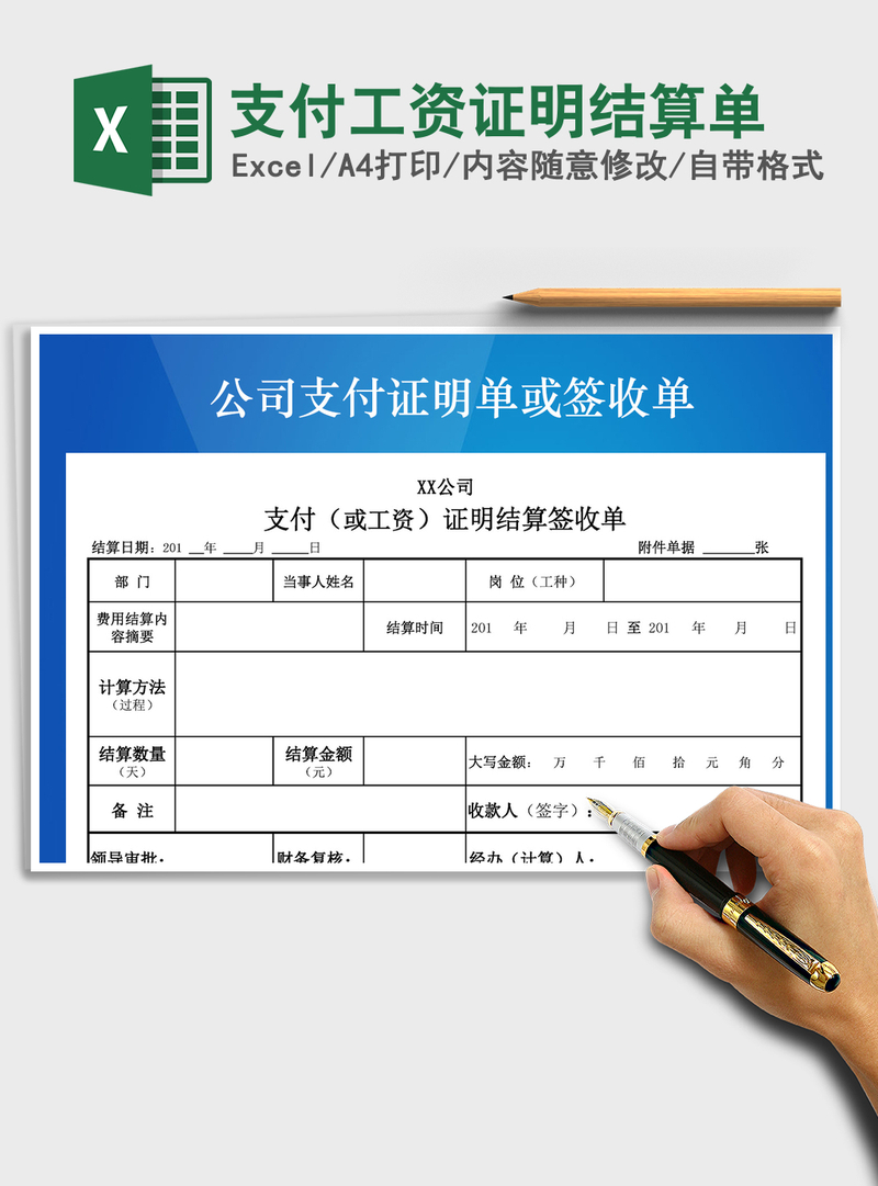 2021年支付工资证明结算单 2021年支付工资证明结算单