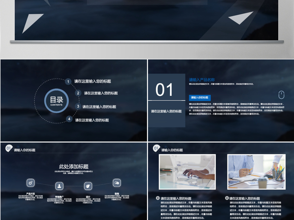 商务高端企业公司产品介绍宣传PPT模板 商务高端企业公司产品介绍宣传PPT模板