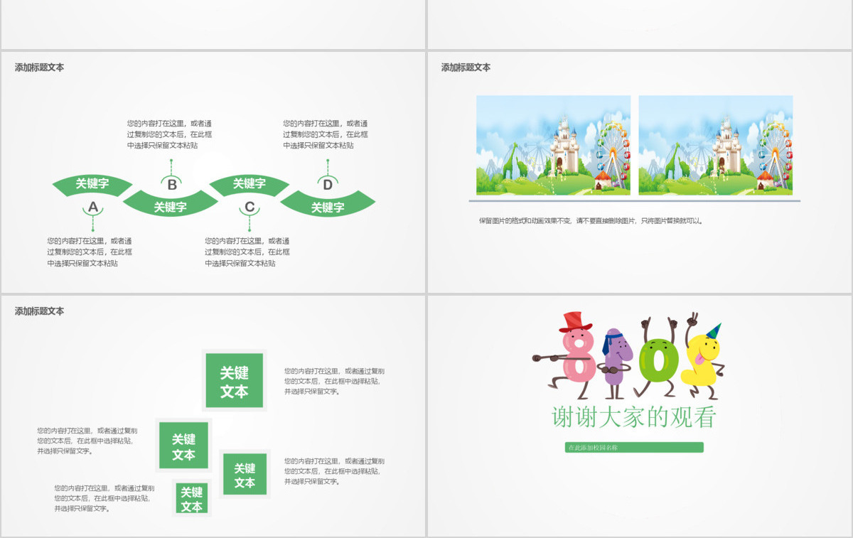 2018清新卡通校园工作总结