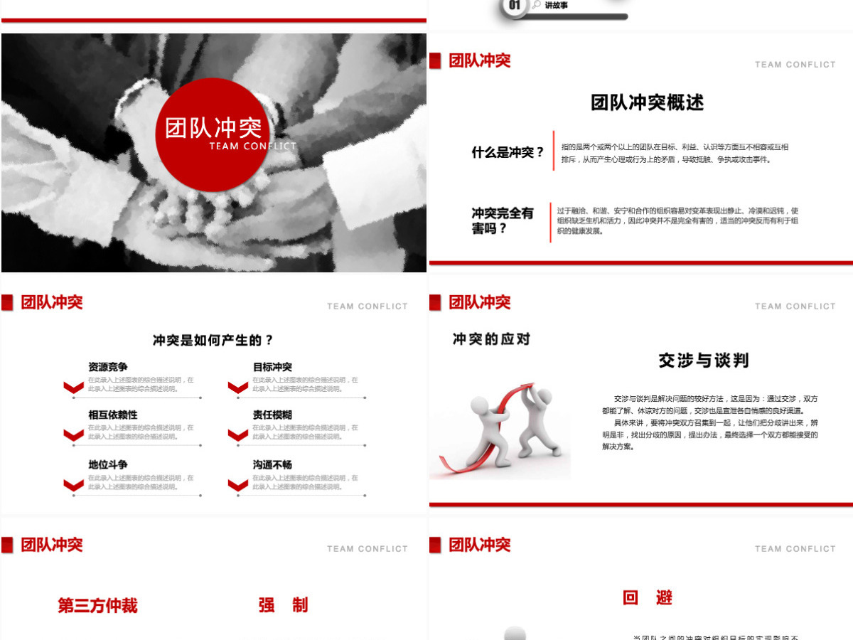 红色大气团队建设与管理培训动态ppt