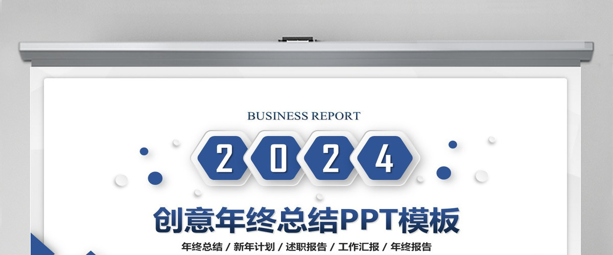 创意微粒体商务2024年终总结工作总结述职报告ppt模板
