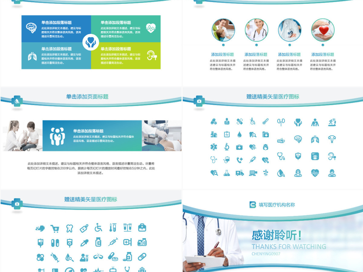 简约时尚医疗机构ppt模板幻灯片