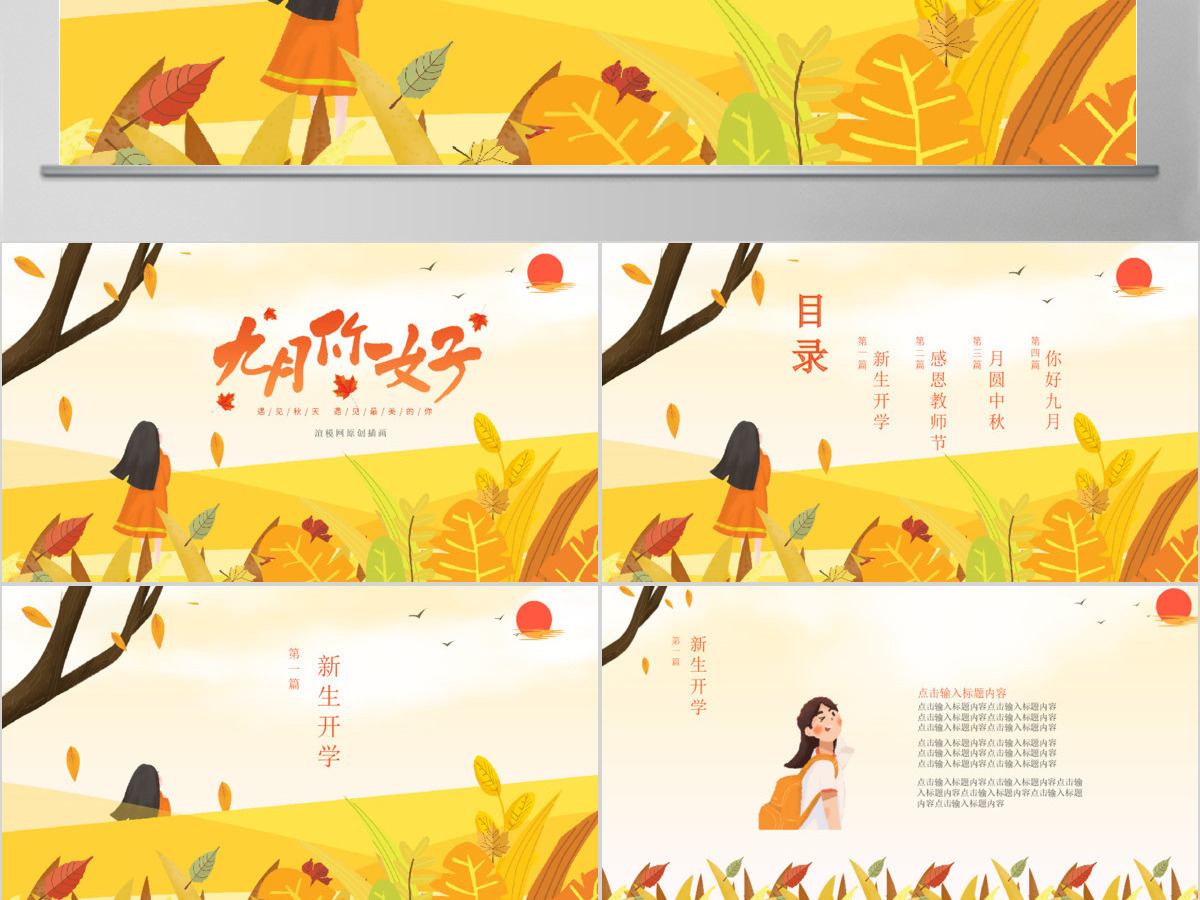 黄色唯美原创插画节日你好九月PPT模板