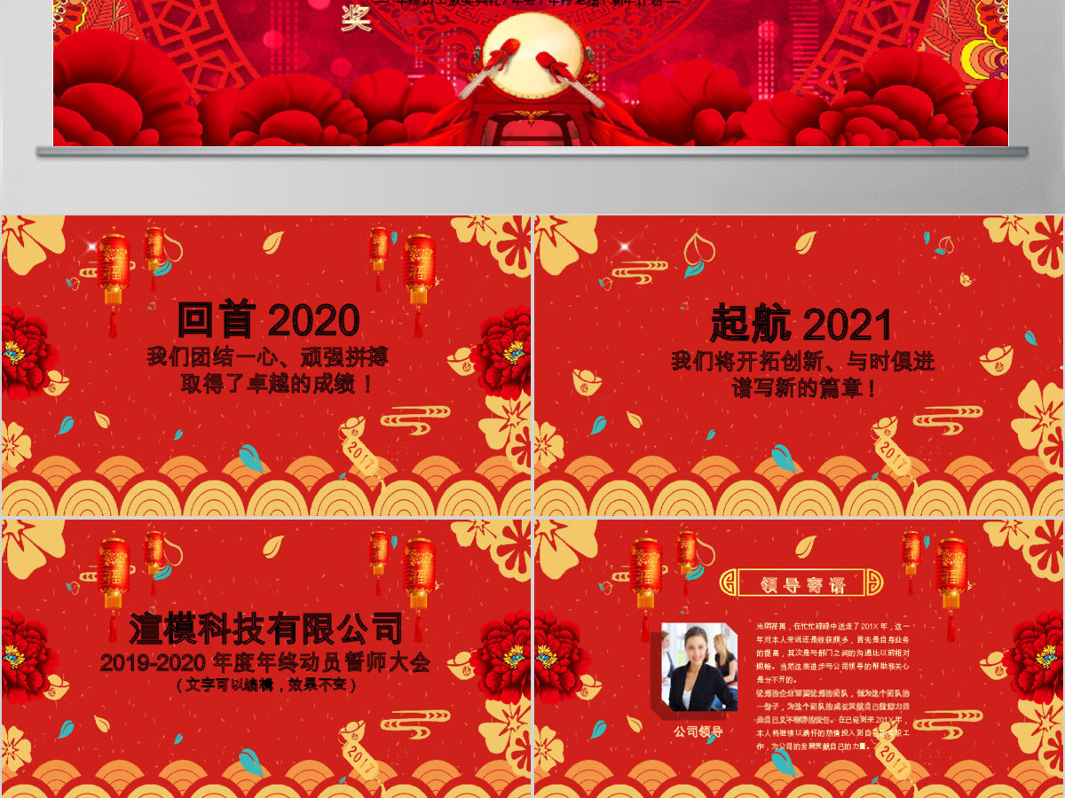 启航2019猪年誓师颁奖年会PPT模板 启航2019猪年誓师颁奖年会PPT模板