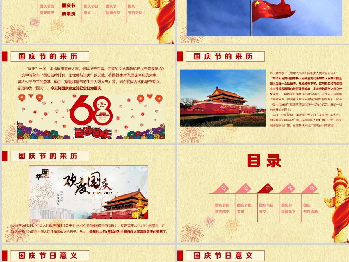 建国72周年国庆PPT