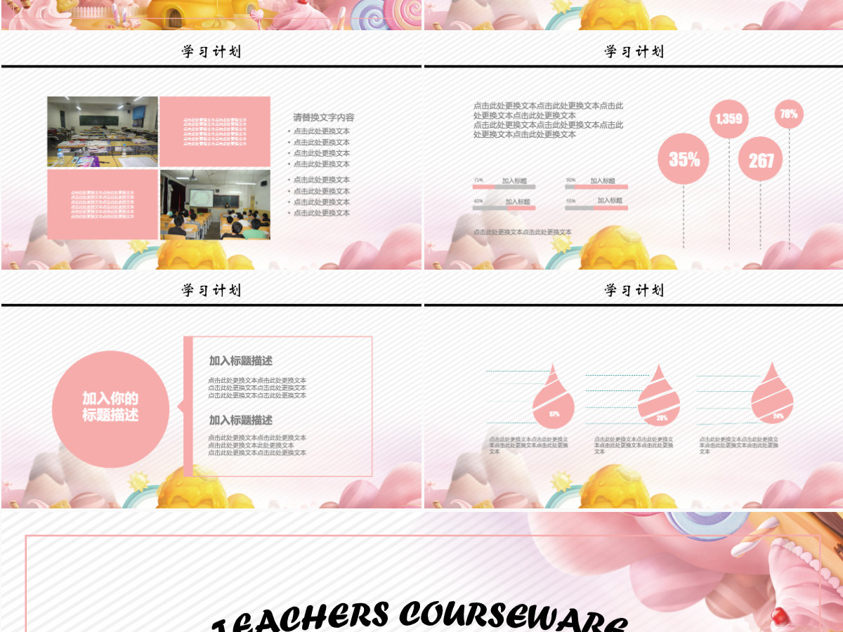 卡通幼儿园年终总结会PPT模板 卡通幼儿园年终总结会PPT模板