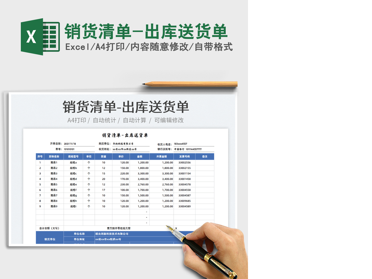 2021销货清单-出库送货单免费下载 2021销货清单-出库送货单免费下载