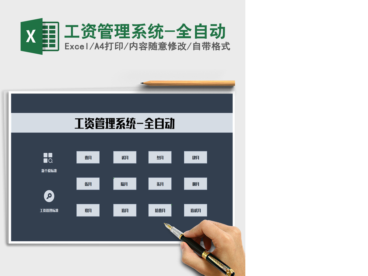 2021年工资管理系统-全自动 2021年工资管理系统-全自动