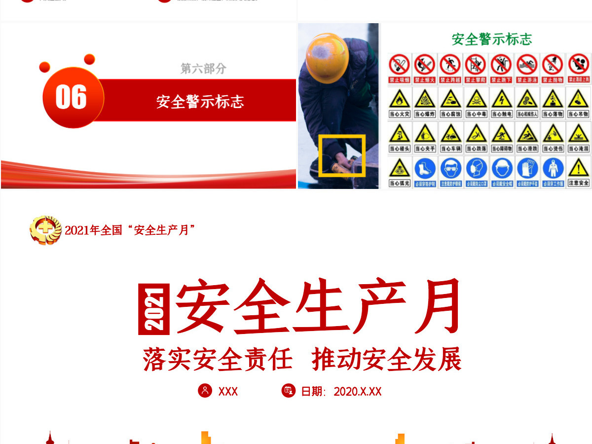 2021极简风安全生产月落实安全责任推动安全发展宣传教育PPT模板