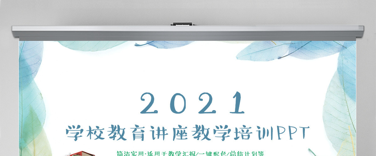学校总结教师总结教育培训教学讲座PPT