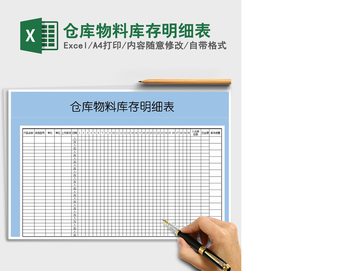 2021年仓库物料库存明细表 2021年仓库物料库存明细表
