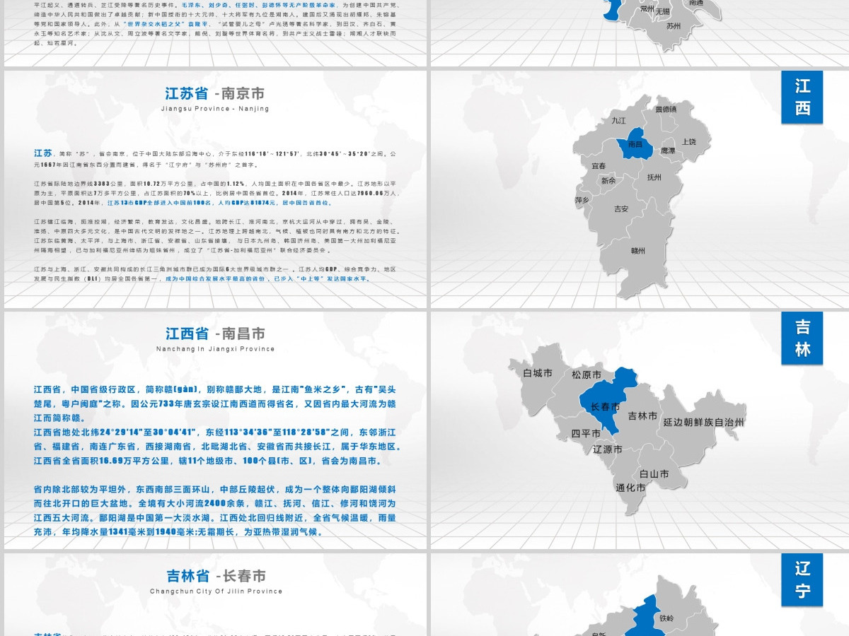 潘通蓝中国地图各省市地图附带文字介绍PPT模板 潘通蓝中国地图各省市地图附带文字介绍PPT模板