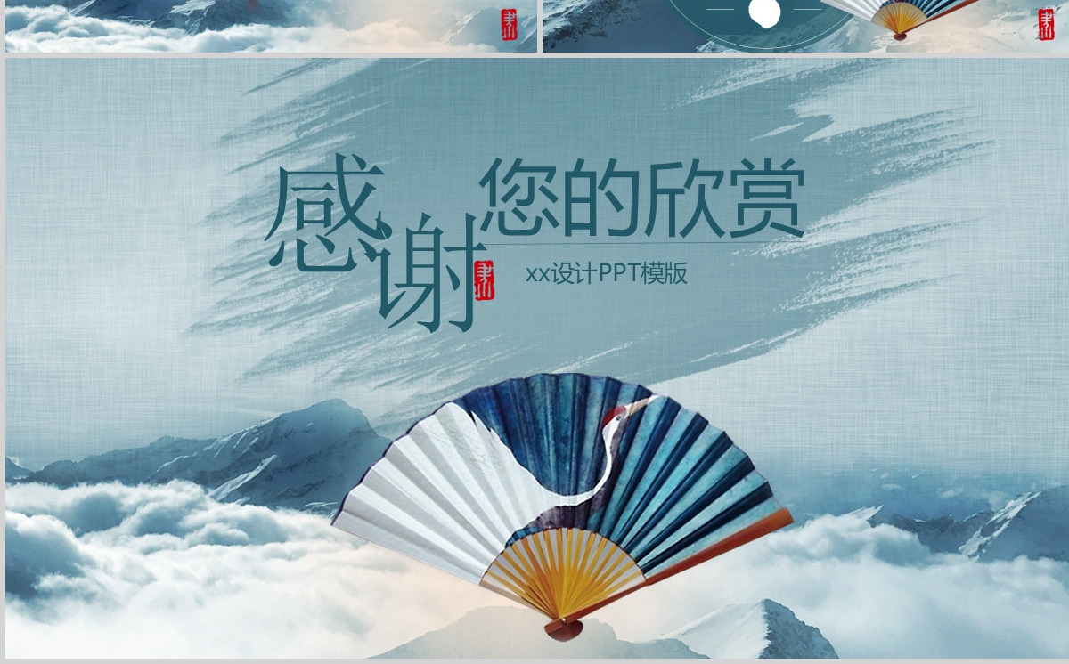 语文说课蓝色折扇仙鹤PPT