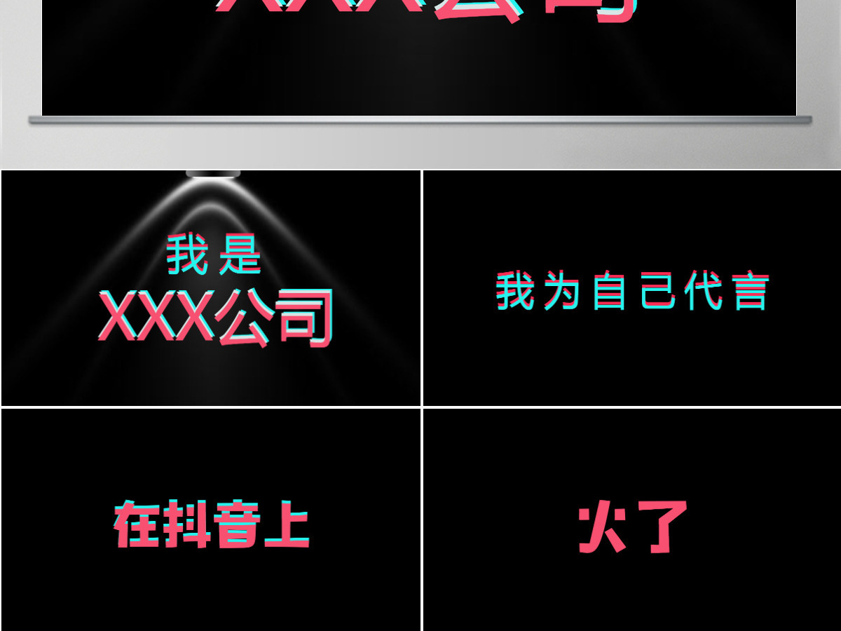 炫酷黑色企业快闪宣传PPT模板 炫酷黑色企业快闪宣传PPT模板