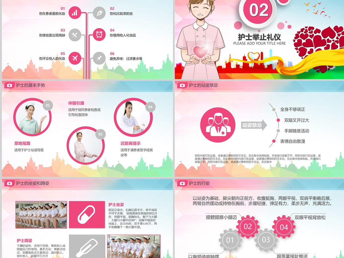 原创医疗医院护士护理礼仪培训课件PPT模版