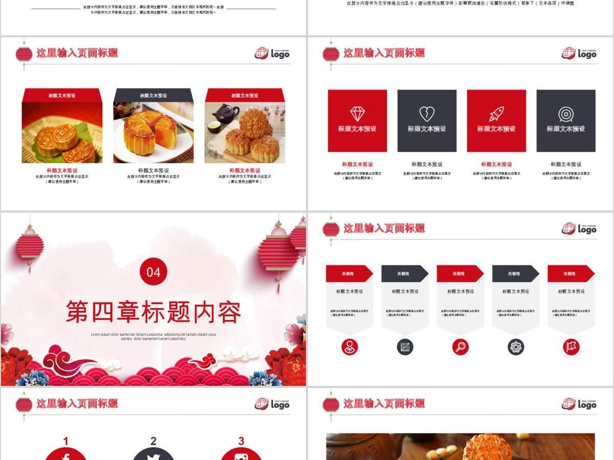 迎中秋庆国庆中国传统节日PPT模板 迎中秋庆国庆中国传统节日PPT模板