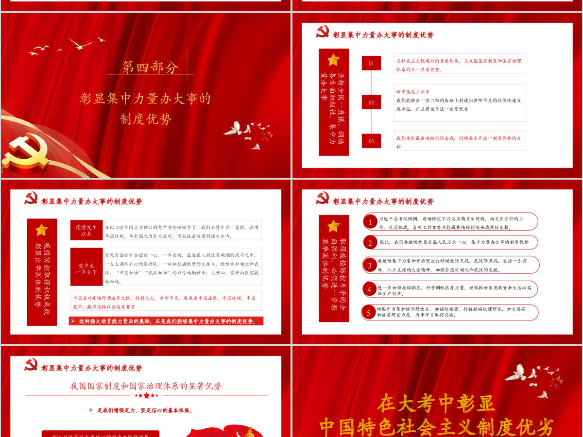 疫情党课红色党政党建党课在大考中彰显中国特色社会主义制度优势PPT模板