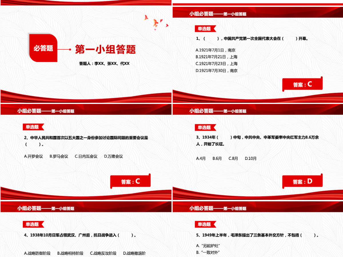 2021党史知识竞答PPT庆祝建党100周年党史知识竞赛PPT模板
