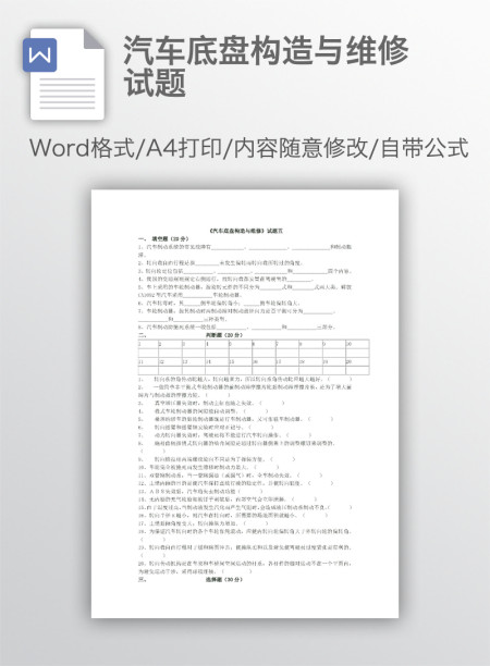 汽车底盘构造与维修试题