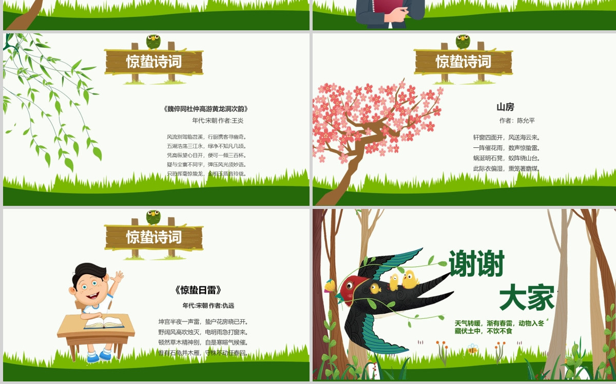 原创二十四节气惊蛰ppt课件主题班会-版权可商用