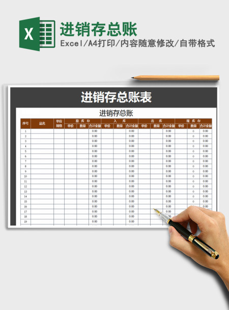 2021年进销存总账