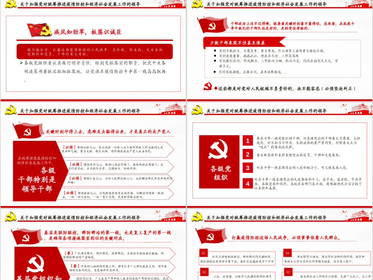 疫情党课红色党政在统筹推进新冠肺炎疫情防控和经济社会发展工作部署会议上的讲话PPT模板 疫情党课红色党政在统筹推进新冠肺炎疫情防控和经济社会发展工作部署会议上的讲话PPT模板