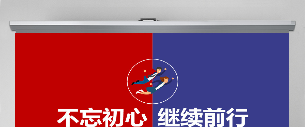 2021不忘初心继续前行工作计划PPT模板