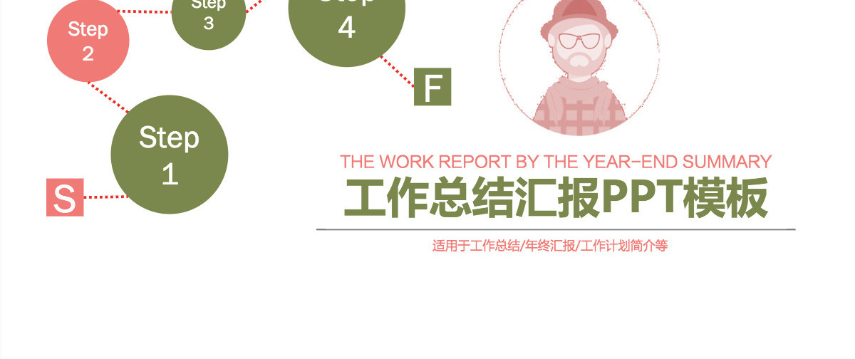 简约头像流程工作总结汇报PPT模板