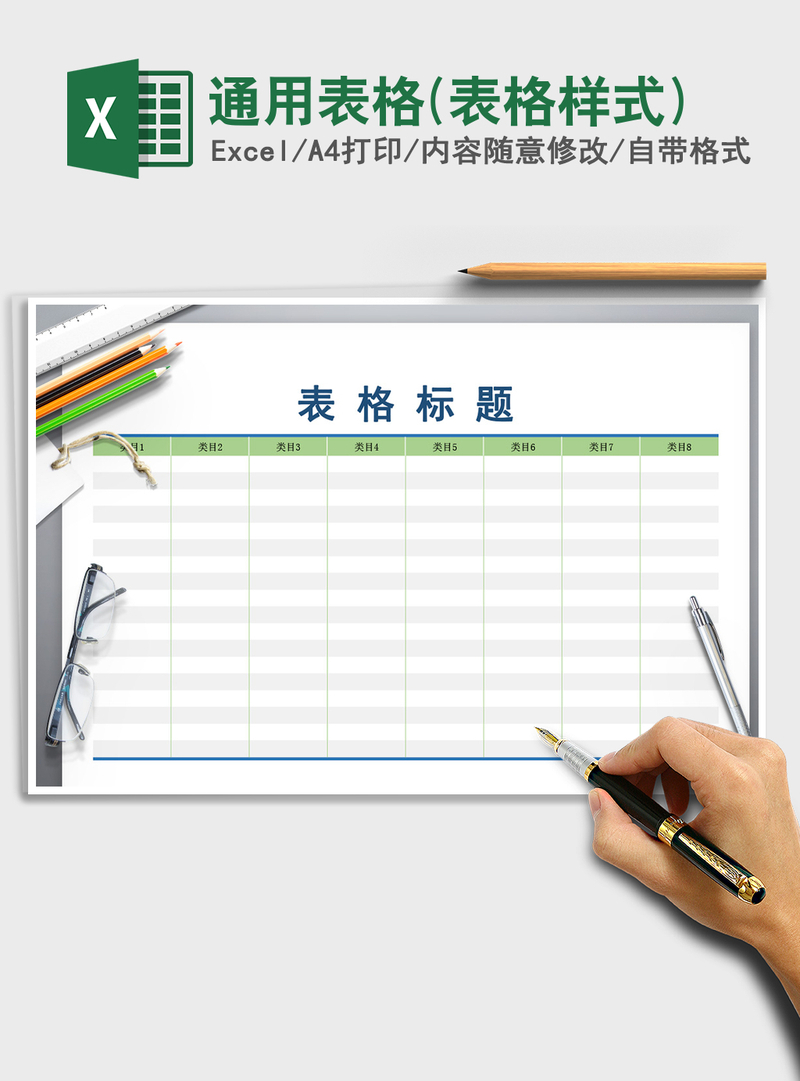 2021年通用表格(表格样式) 2021年通用表格(表格样式)