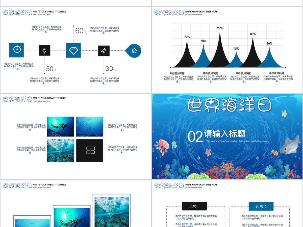简约世界海洋日公益宣传PPT模板
