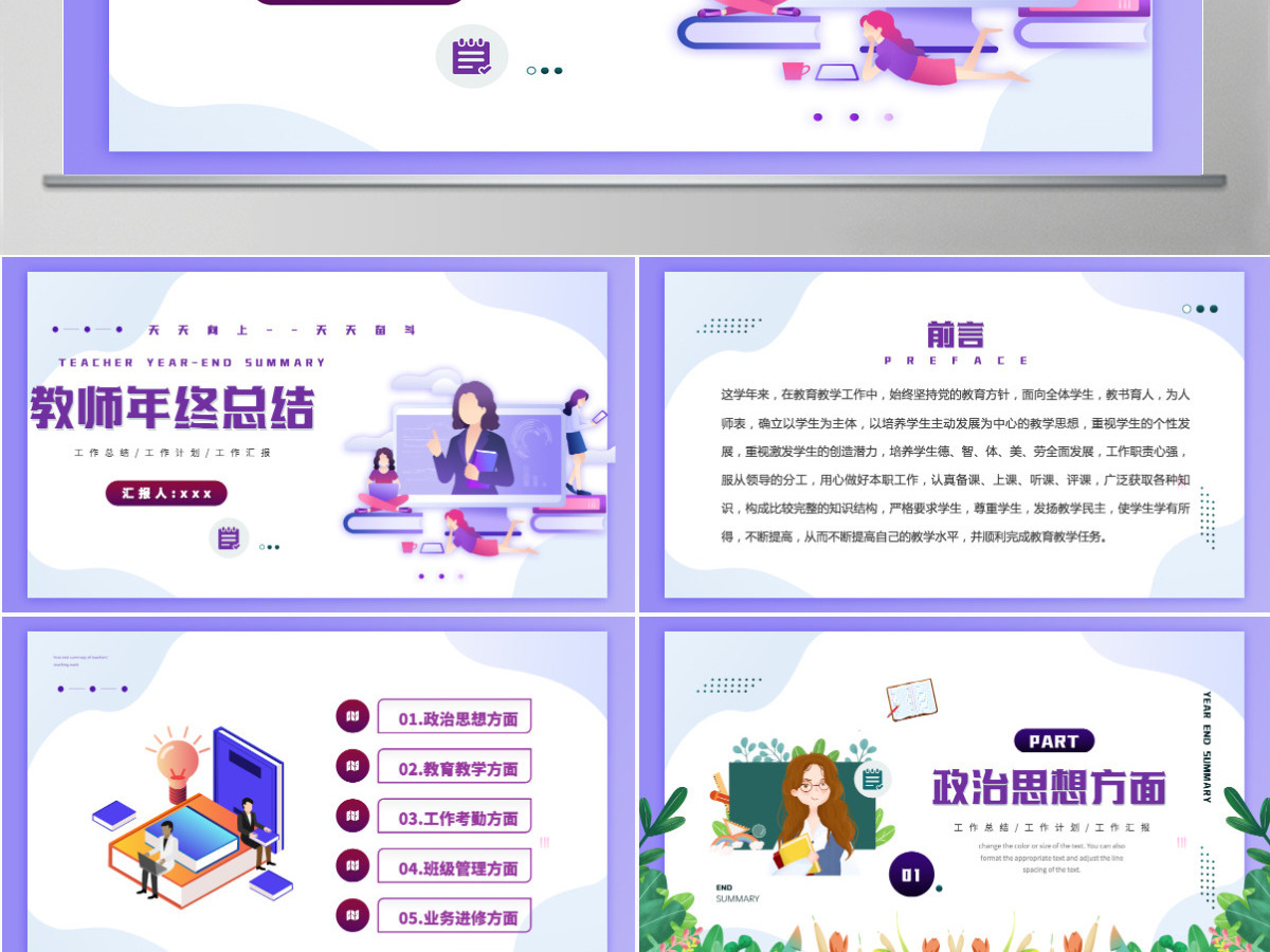 紫色卡通风格2022教师年终工作总结年终报告课件PPT模板