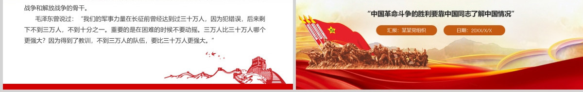 2021庆祝中国共产党100周年系列党课遵义会议与长征胜利PPT-含讲稿