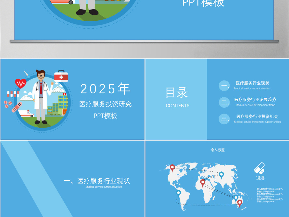 蓝色卡通一生图标医学医疗岗位医疗行业ppt模板