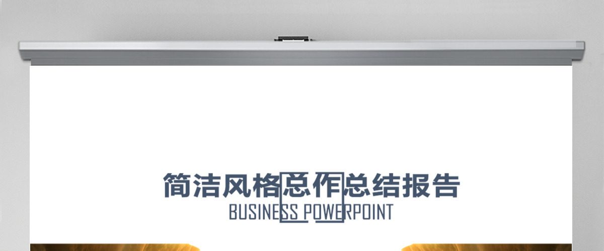 蓝色简约工作总结年终总结PPT