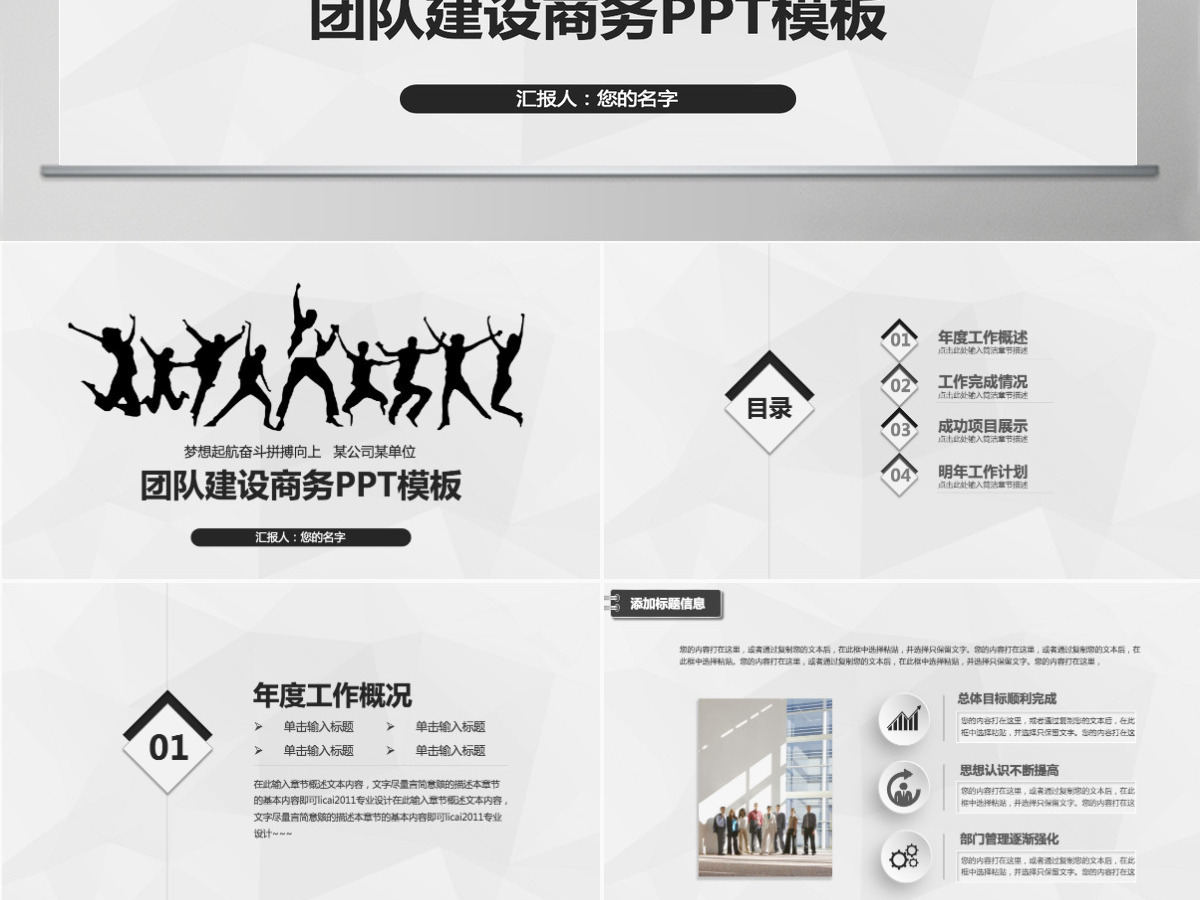 商务团队建设团结合作企业宣传片模板PPT 商务团队建设团结合作企业宣传片模板PPT